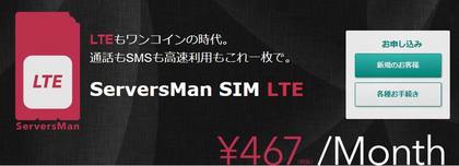 ServersMan SIM LTE_01.jpg